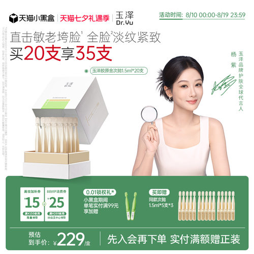 玉泽胶原次抛精华修护紧致抗皱