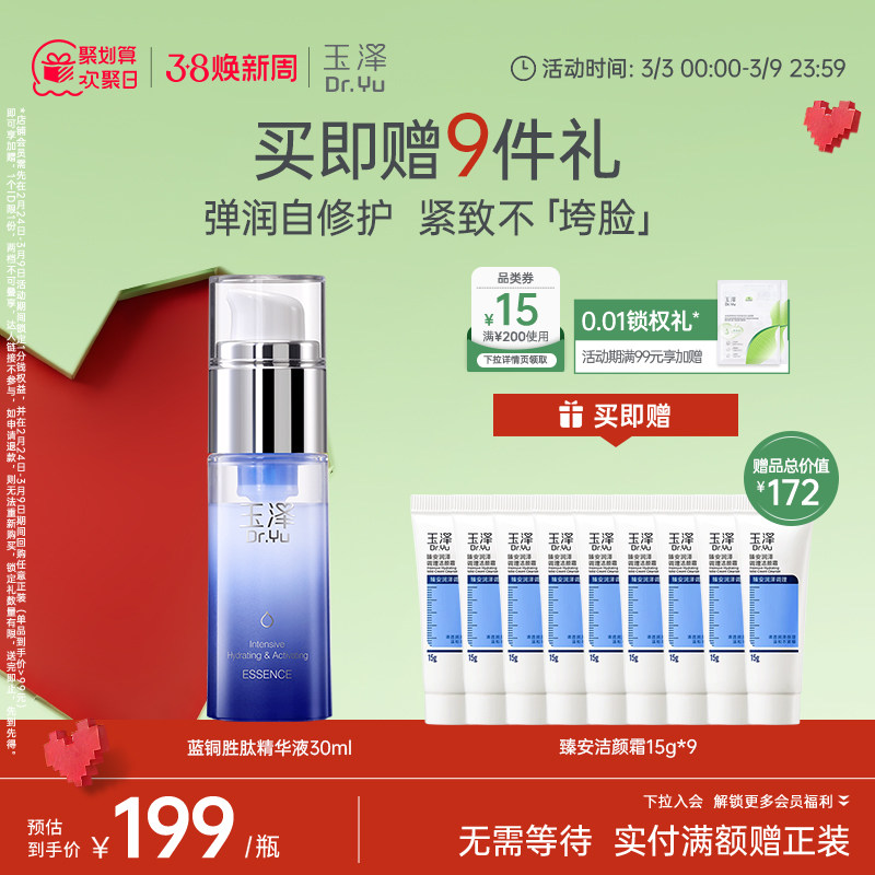 玉泽蓝舱精华臻安修护蓝铜胜肽精华液敏感肌修护屏障紧致抗皱舒缓 - 玉泽官方旗舰店出品