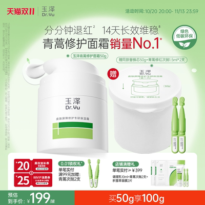玉泽干敏霜第二代屏障修护面霜