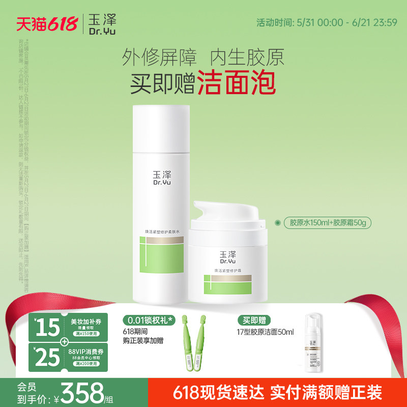 玉泽紧致修护水乳护肤套装