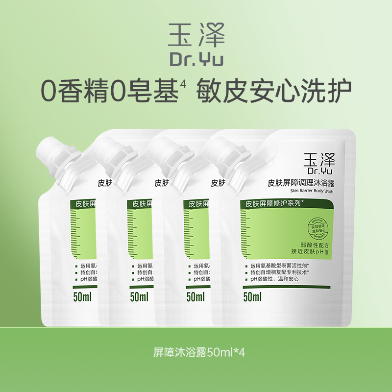 玉泽皮肤屏障调理沐浴露缓解干痒脱屑氨基酸沐浴乳温和清洁沐浴液