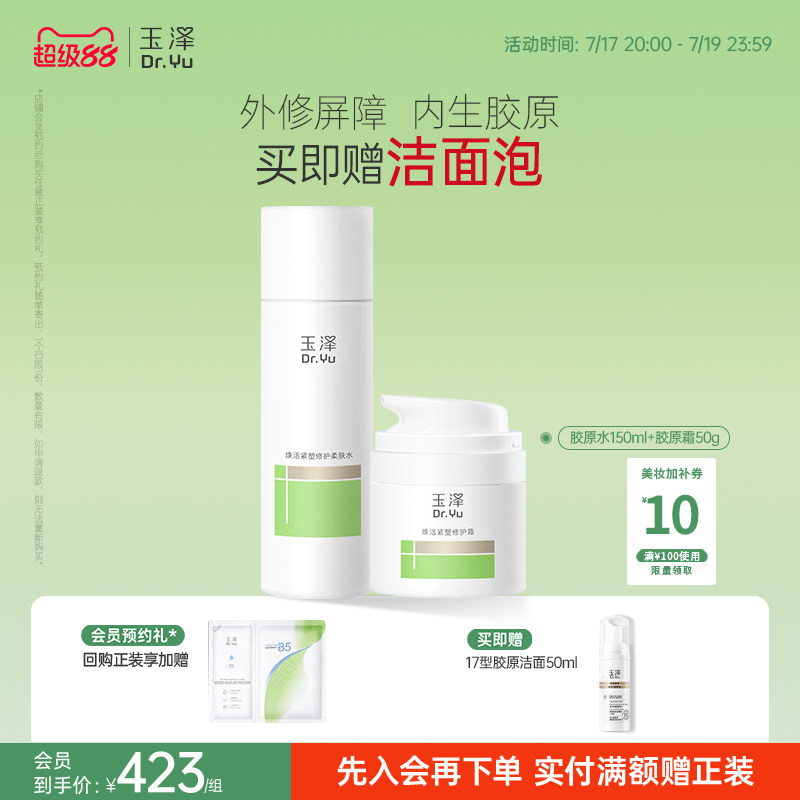 玉泽紧致修护水乳护肤套装
