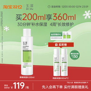 玉泽皮肤屏障修护保湿水干敏肌爽肤水补水温和舒缓泛红刺痛化妆水