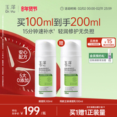 玉泽皮肤屏障修护调理乳干敏肌补水舒缓神经酰胺修护乳液屏障修护