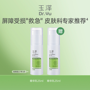 玉泽皮肤屏障修护精华乳25ml敏感肌舒缓泛红补水保湿 乳液维稳