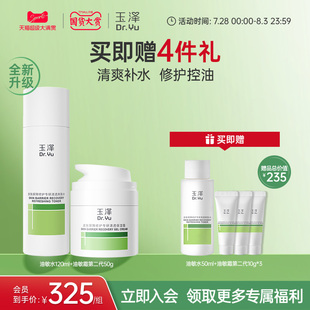 护肤品敏感肌控油补水保湿 玉泽油敏水乳精华面霜套装 修护维稳舒缓