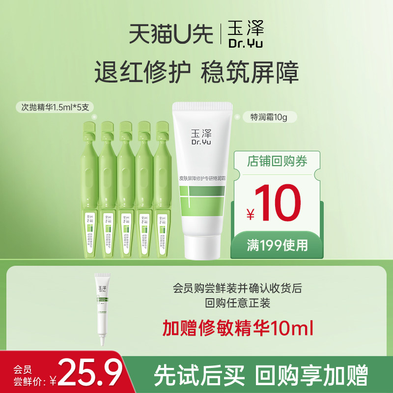 【U先派样】玉泽皮肤屏障专研特润霜次抛高倍防晒套装,美容护肤/美体/精油,旅行装/体验装,淘宝优惠券,粉丝福利购,淘宝优惠卷