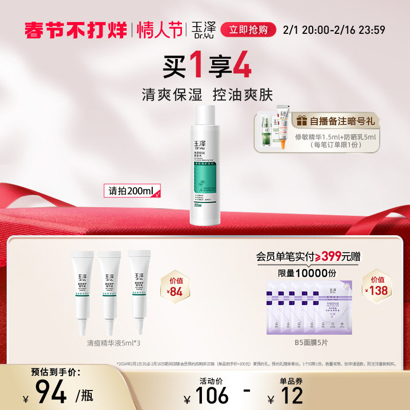 玉泽净颜控油爽肤水200ml水油平衡化妆水保湿水女油痘肌补水保湿