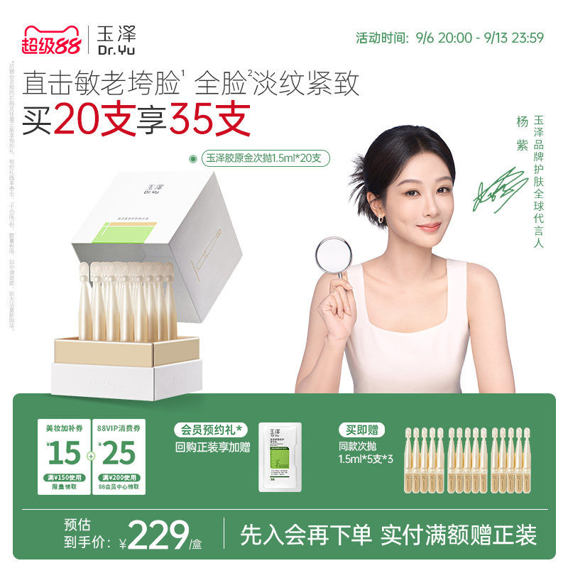 玉泽胶原次抛精华修护紧致抗皱淡纹保湿面部精华液敏感肌修屏障