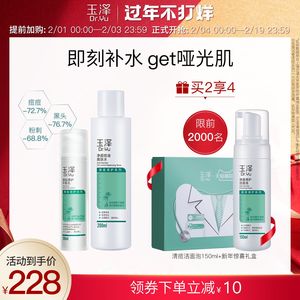 玉泽油痘肌清痘控油补水控油乳液