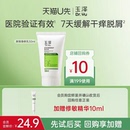 【U先派样】玉泽皮肤屏障修护身体乳50ml，回购权益每ID限1次