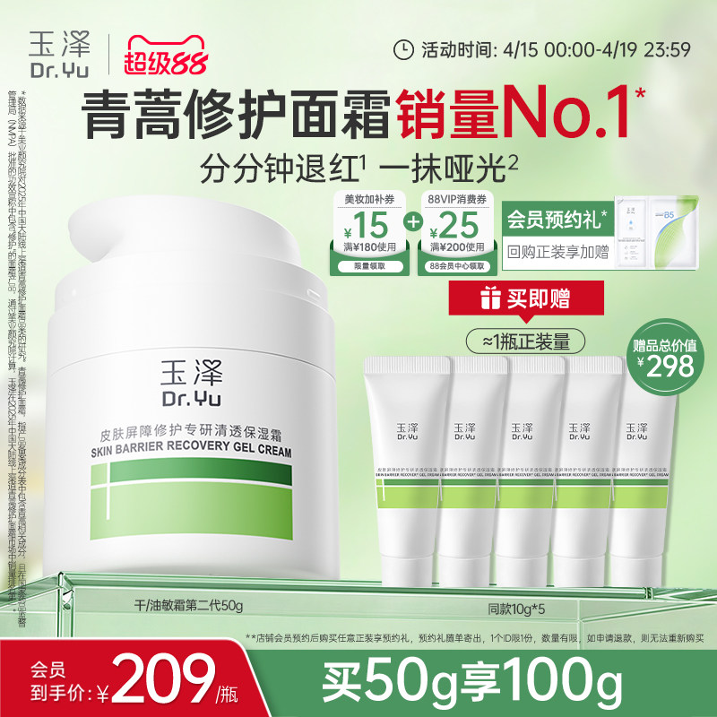 玉泽青蒿修护面霜敏感肌屏障修护补水保湿舒缓退红控油干油敏面霜