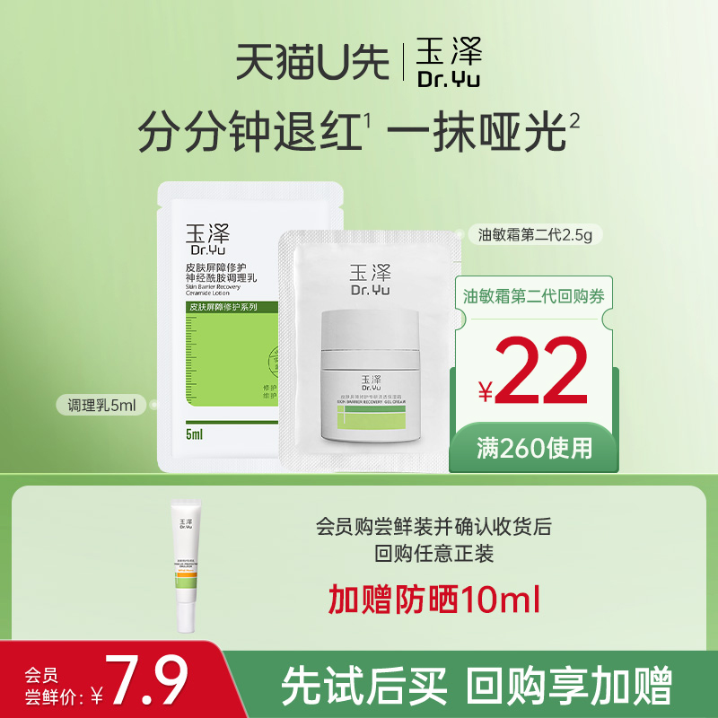 玉泽油皮专用轻盈更清爽保湿霜