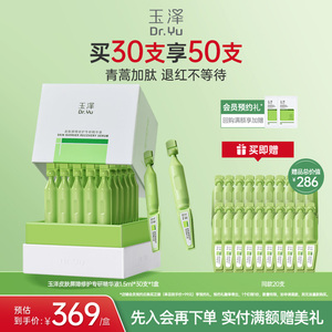 玉泽皮肤屏障专研次抛精华液保湿修护屏障敏感肌维稳舒缓青蒿退红