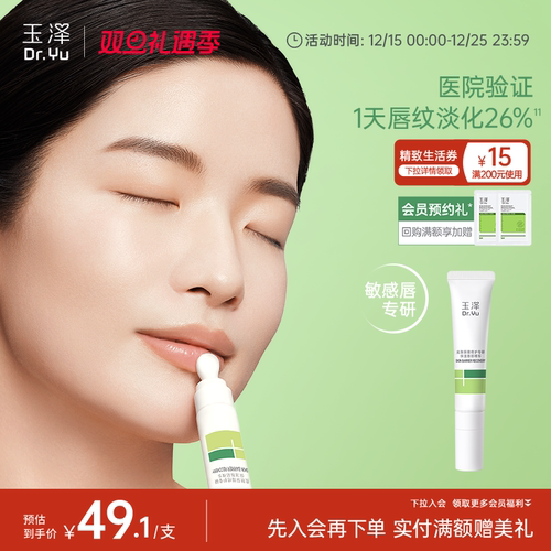 玉泽唇部精华保湿唇油润唇膏淡化唇纹改善干燥起皮保湿抗皱紧致