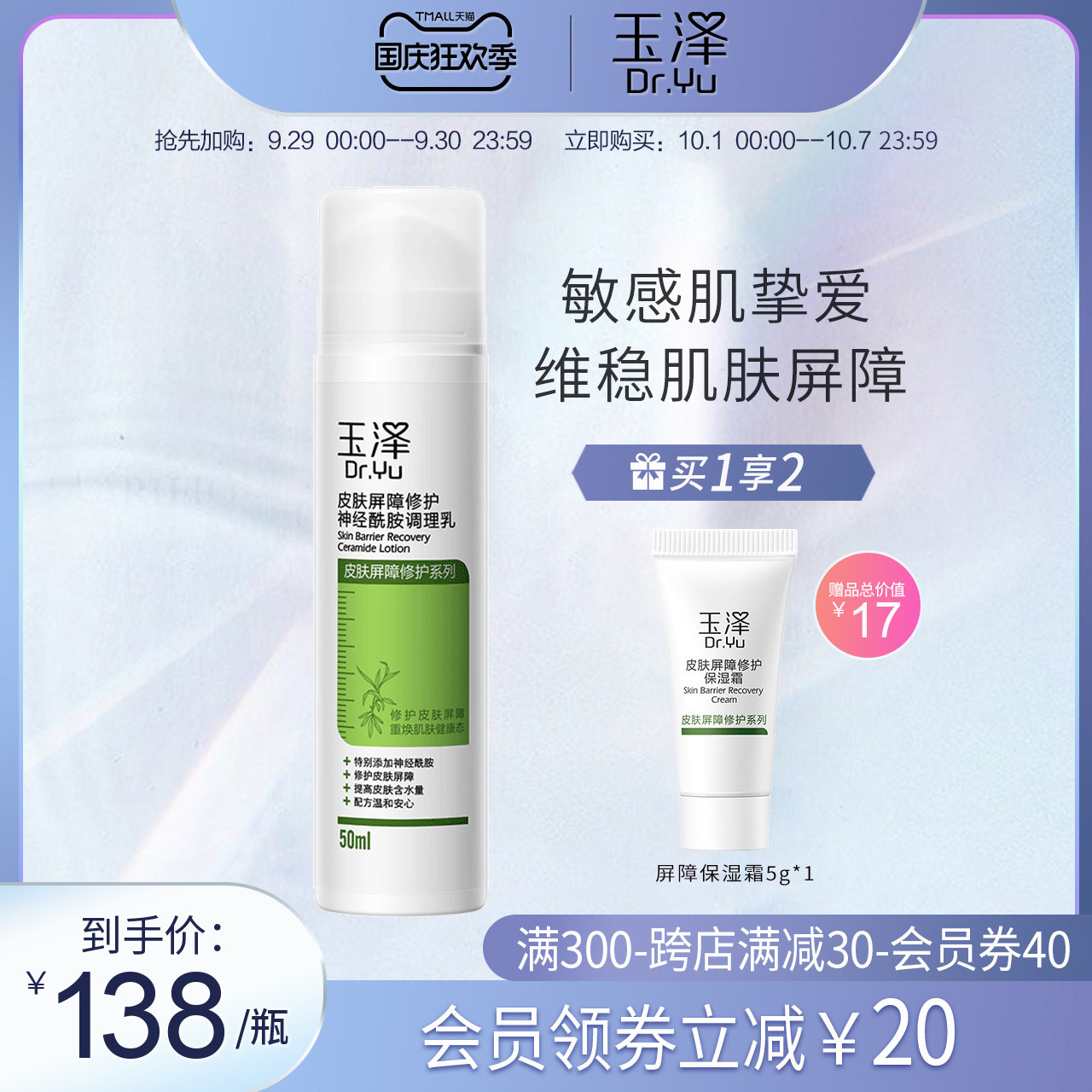 玉泽皮肤屏障修护调理乳50ml 国货润肤护肤补水保湿乳液敏肌适用