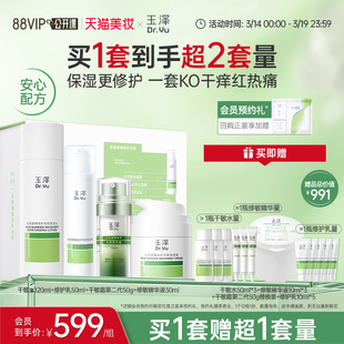 【直播专属礼遇】玉泽皮肤屏障修护水乳霜精华套装敏感肌保湿舒缓