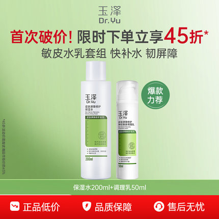 【百亿补贴】玉泽皮肤屏障修护保