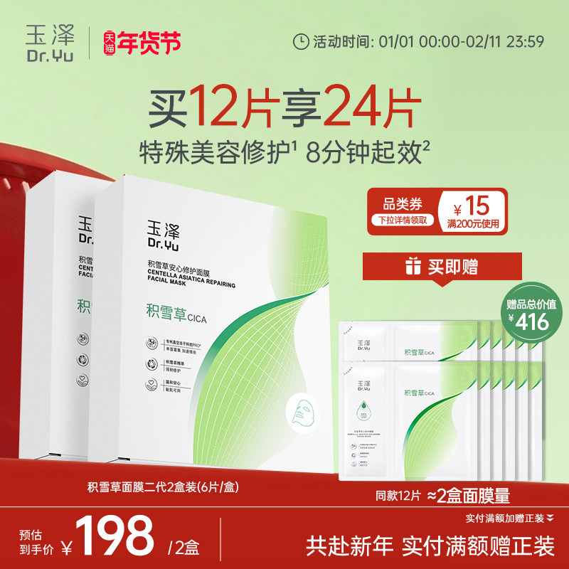 玉泽积雪草冻干修护面膜敏感肌补水保湿修护屏障舒缓干燥泛红刺痛