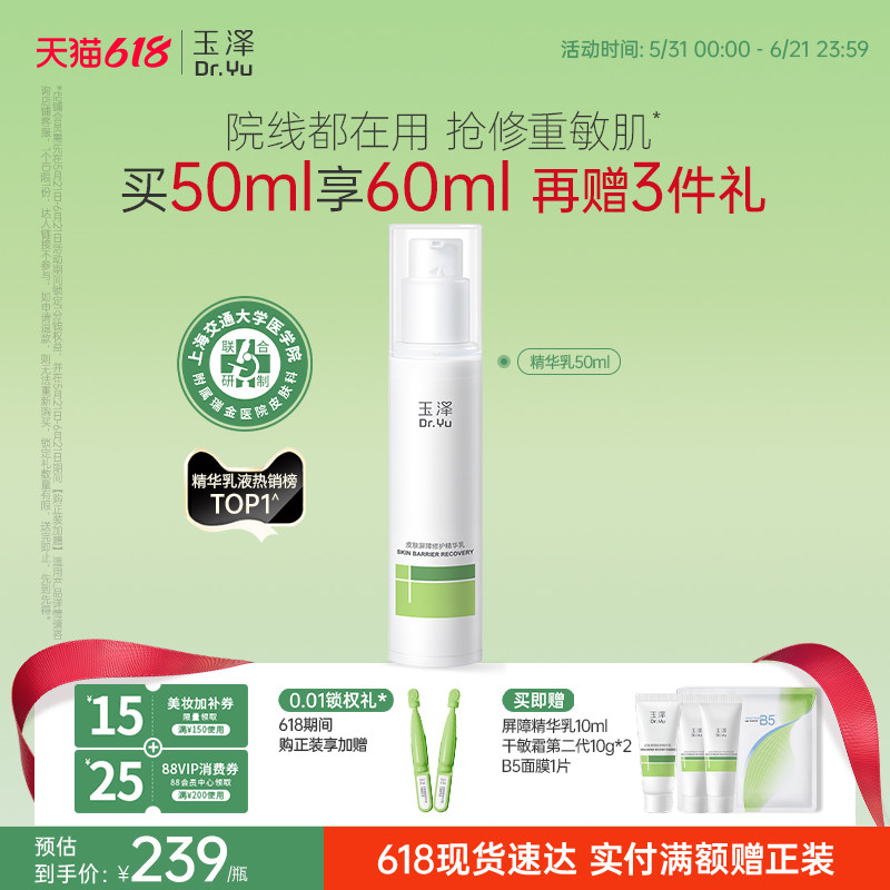 玉泽屏障修护精华乳敏感肌舒缓泛红补水保湿乳液维稳肌肤改善干燥