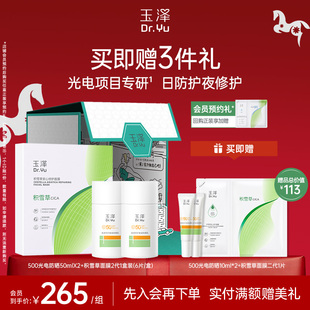 玉泽积雪草修护面膜二代防晒乳干敏霜油敏霜精华乳套组舒缓敏感肌