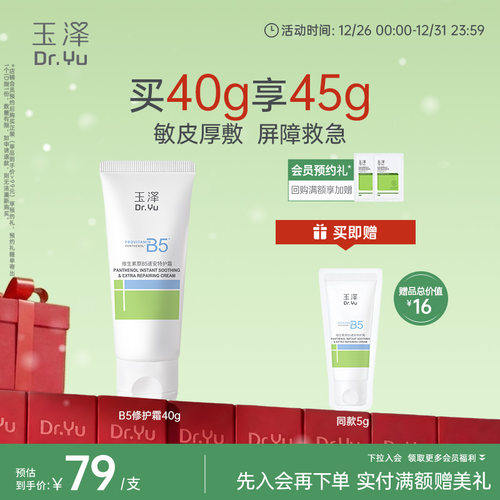 玉泽B5修护霜舒缓保湿敏肌面霜修护屏障改善粗糙暗沉缓解干痒