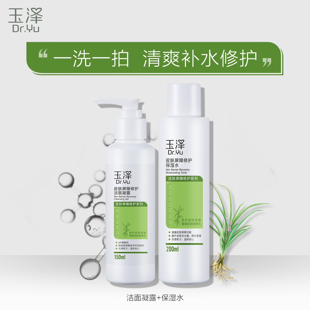 玉泽皮肤屏障修护洁面补水套装男女保湿温和清洁氨基酸洗面奶|ruв категории Средства для ухода за собой, моющее средство - от Buy2taobao.com для оказания профессиональной услуги покупки агента Taobao