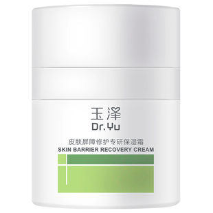 修護面霜補水修護屏障 玉澤干敏霜第二代敏感肌保濕 專屬