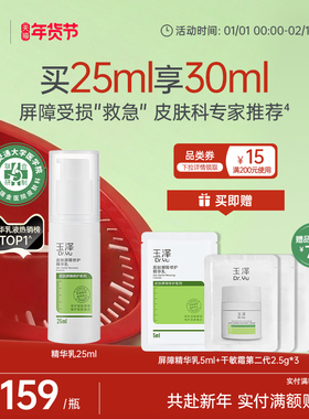 玉泽皮肤屏障修护精华乳25ml敏感肌舒缓泛红补水保湿乳液维稳