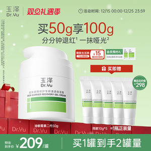 玉泽油敏霜第二代屏障修护舒缓面霜保湿青蒿退红补水控油哑光油皮