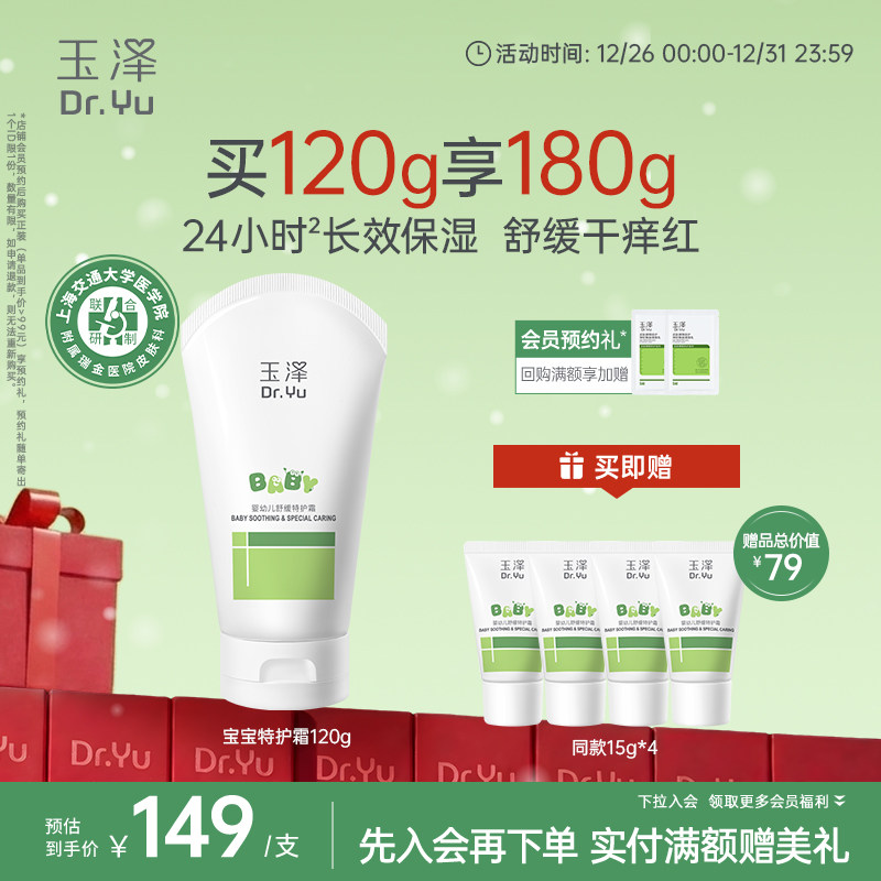 玉泽宝宝霜婴幼儿舒缓特护霜面霜温和补水保湿舒缓泛红干燥润肤乳