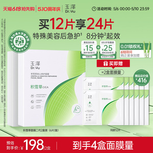 玉泽积雪草冻干修护面膜敏感肌补水保湿修护屏障舒缓干燥泛红刺痛