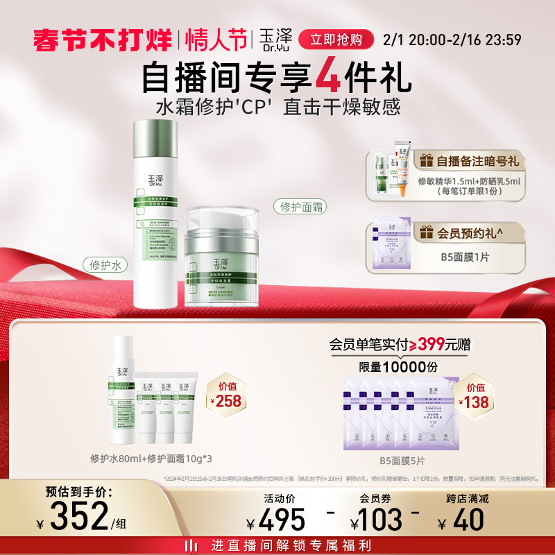 玉泽屏障维稳修护口碑护肤套装干敏肌保湿水洁面调理乳保湿霜套组