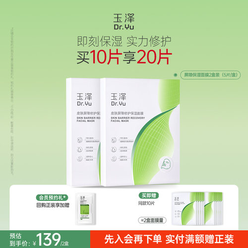 玉泽湿面膜补水舒缓屏障修护贴片