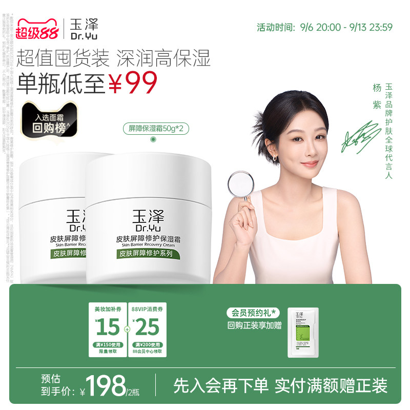 玉泽皮肤屏障修护面霜保湿霜干敏肌保湿改善泛红补水缓解干燥舒缓