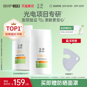 玉泽500光电防晒乳敏感肌大分子高倍防晒霜户外通勤清透青蒿舒缓