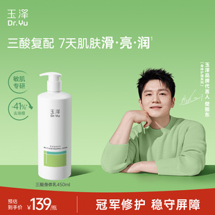 【樊振东同款】玉泽果酸身体乳三酸复配青蒿退红去角质去粗糙祛痘
