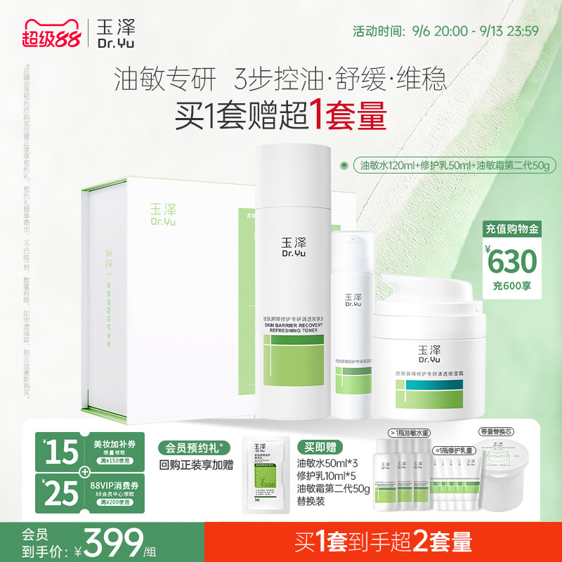 玉泽青蒿修护面霜水乳乳液套装干油敏敏感肌舒缓补水爽肤水护肤品