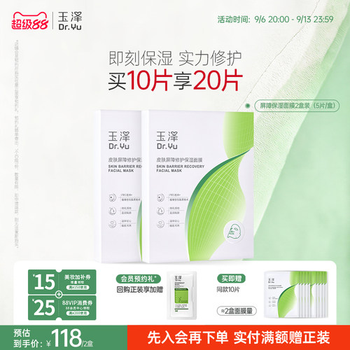 玉泽湿面膜补水舒缓屏障修护贴片
