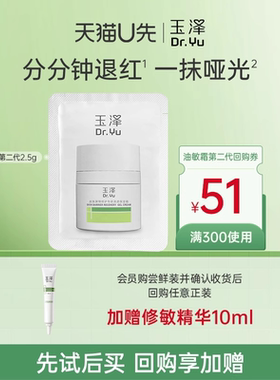【U先入仓】玉泽干敏霜（第二代）2.5G，回购权益每ID限1次