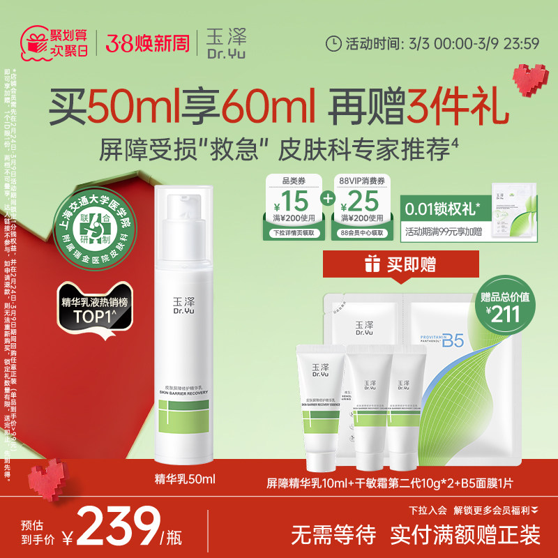 玉泽屏障修护精华乳敏感肌舒缓泛红补水保湿乳液维稳肌肤改善干燥