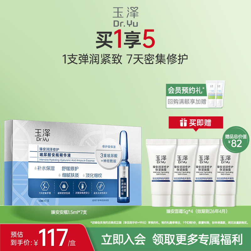 玉澤臻安玻尿酸安瓶精華液淡細紋