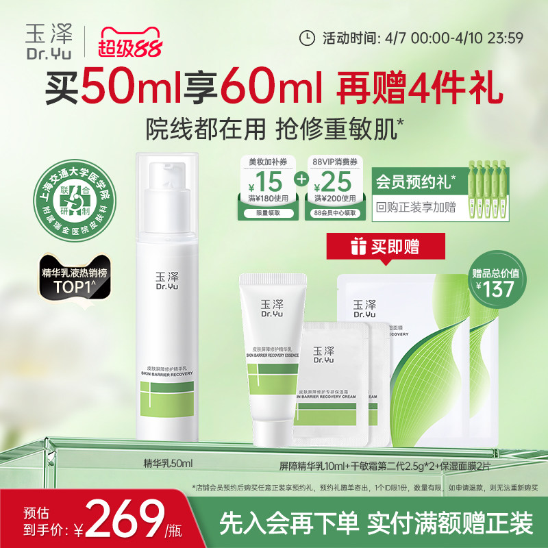 玉泽屏障修护精华乳敏感肌舒缓泛红补水保湿乳液维稳肌肤改善干燥