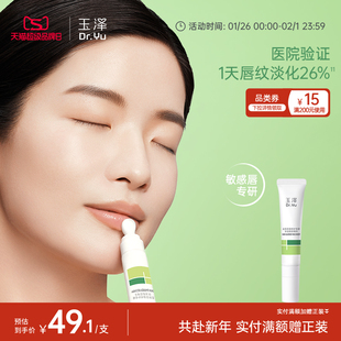 玉泽唇部精华保湿唇油润唇膏淡化唇纹改善干燥起皮保湿抗皱紧致