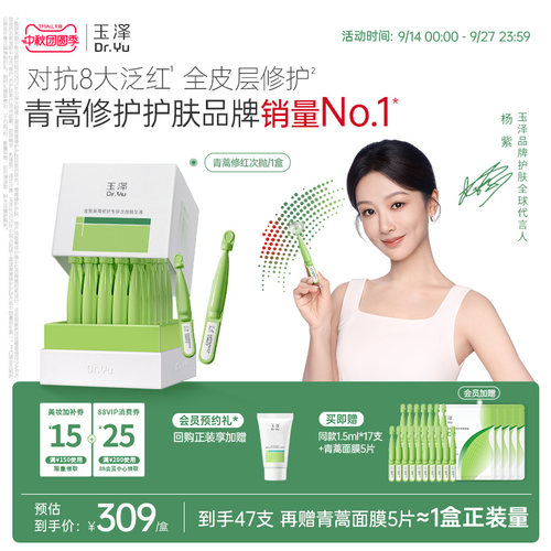 【杨紫同款】玉泽青蒿修红次抛精华液屏障修护退红敏感肌维稳精华