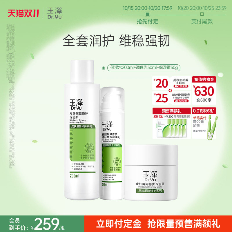 玉泽舒敏水乳套装补水维稳滋润