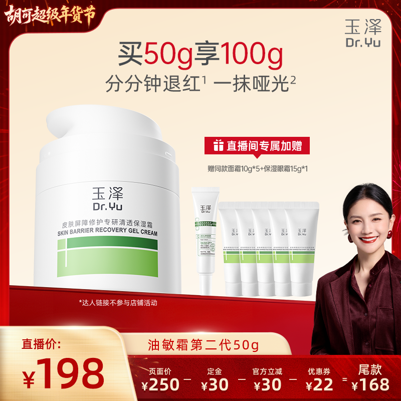 【胡可专享】玉泽皮肤屏障修护干敏霜油敏霜第二代  修护保湿DB,美容护肤/美体/精油,乳液/面霜,淘宝优惠券,粉丝福利购,淘宝优惠卷