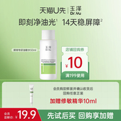 玉泽屏障修护专研清透爽肤水50ml U先派样 回购权益每ID限1次