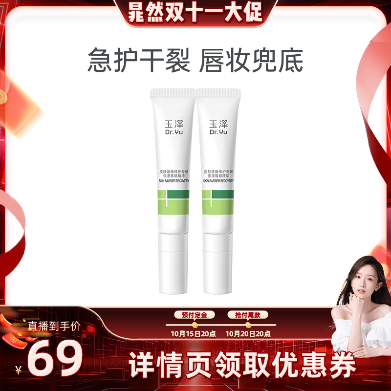 【晁然专享】玉泽唇部精华保湿唇油润唇膏淡化唇纹改善干燥起皮DB