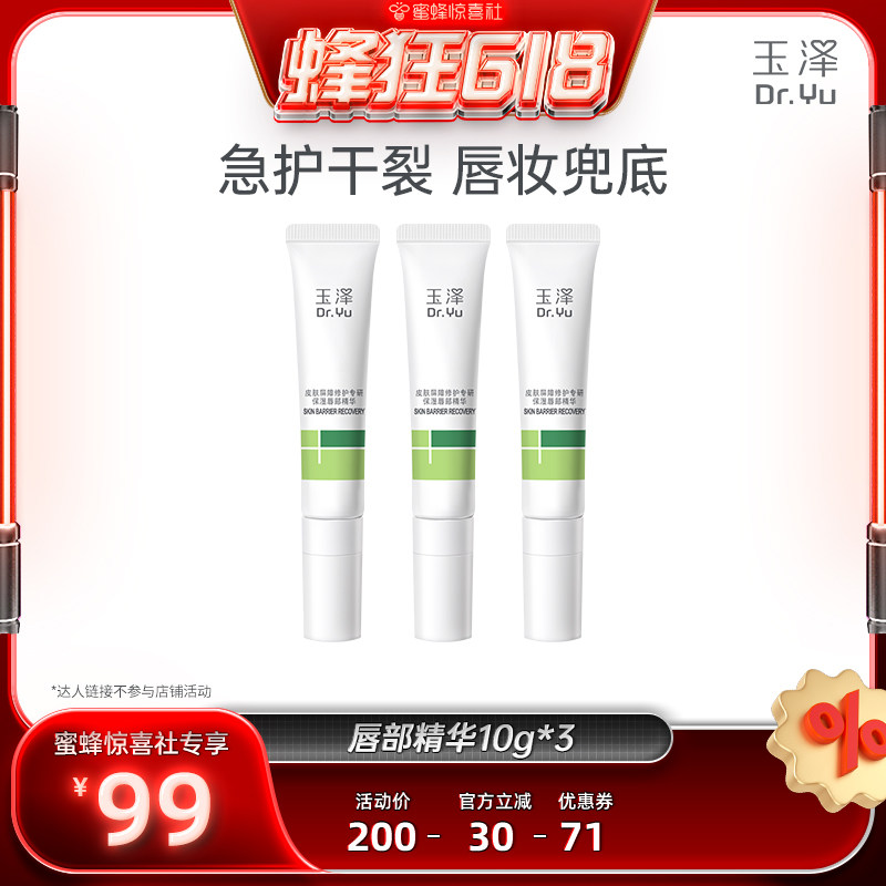 【蜂狂618】玉泽唇部精华润唇膏淡化唇纹改善干燥起皮保湿DB